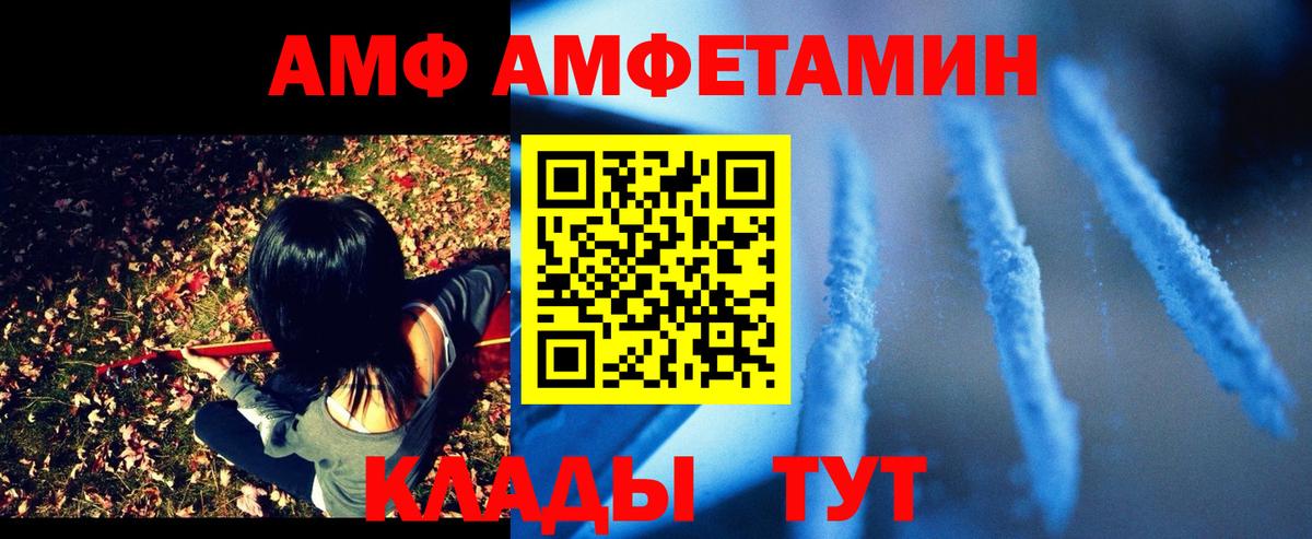 АМФЕТАМИН  АМФ Premium  Вход с VPN  Ачхой-Мартан 