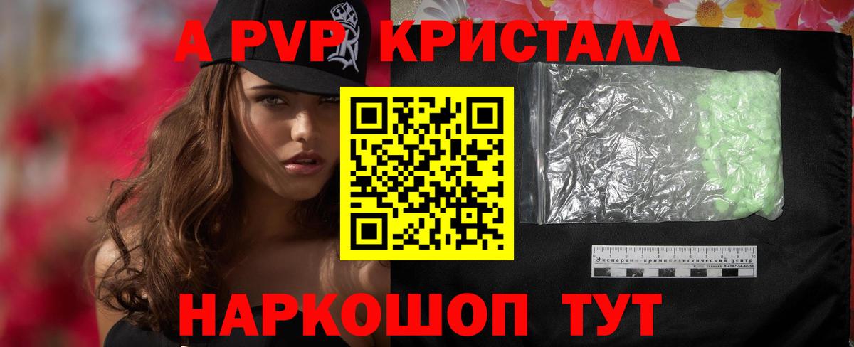 Alpha-PVP Crystall Ачхой-Мартан