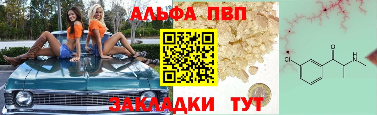 А ПВП крисы CK  A PVP  Alfa_PVP мука  Альфа ПВП VHQ  Ачхой-Мартан  Вход с VPN 