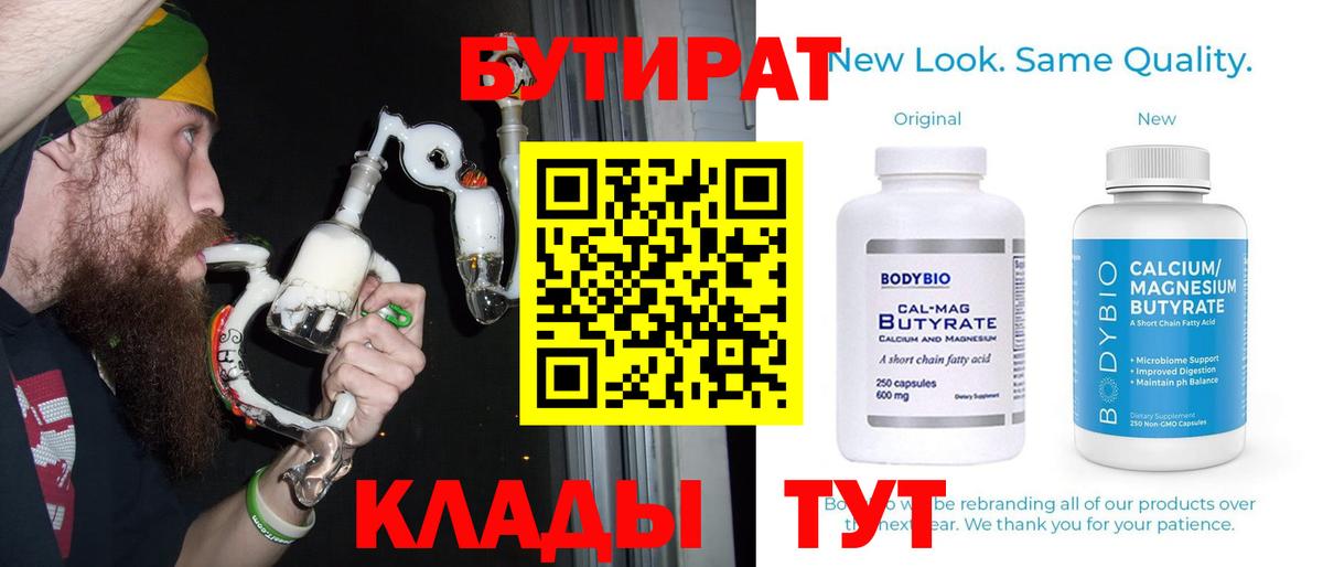 Бутират BDO 33% Ачхой-Мартан