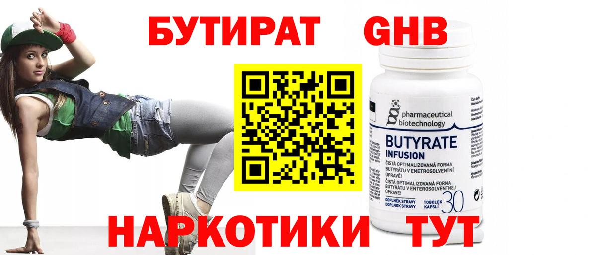 Ачхой-Мартан  Бутират 99%  Вход с VPN 