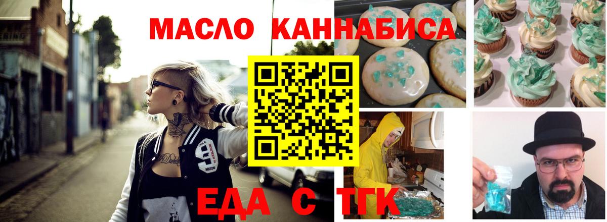 Еда ТГК конопля Ачхой-Мартан