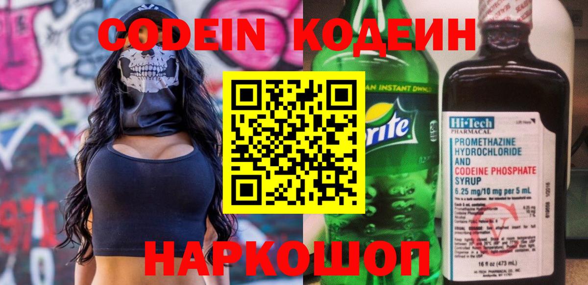 Кодеин Purple Drank Ачхой-Мартан