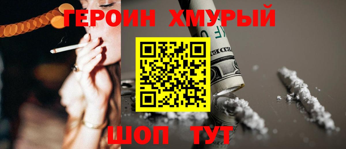 ГЕРОИН герыч Ачхой-Мартан