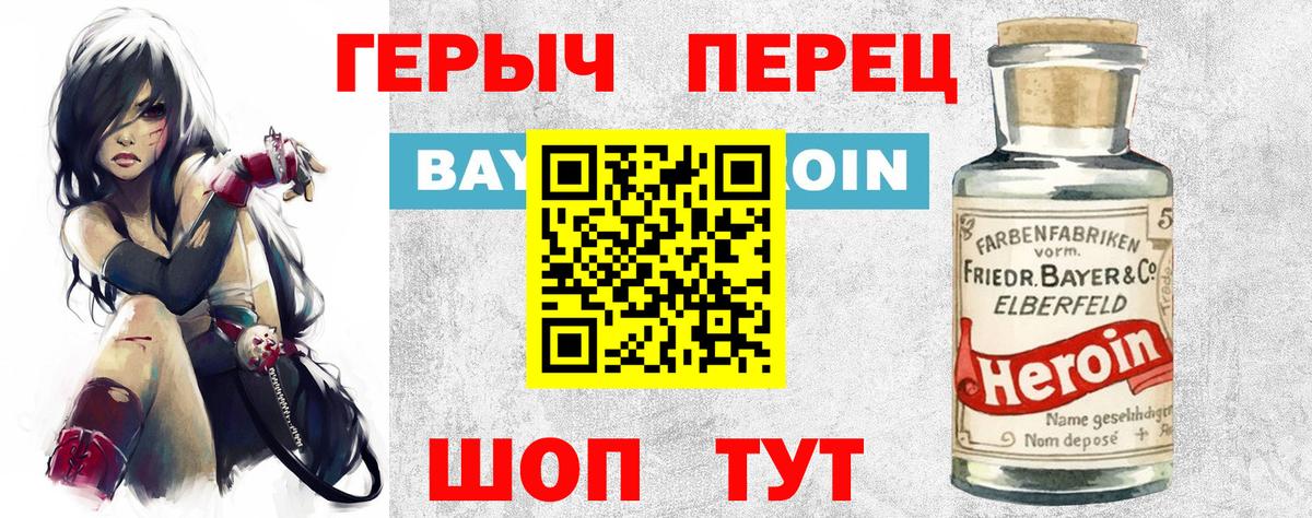 ГЕРОИН белый  Вход с VPN  Ачхой-Мартан 
