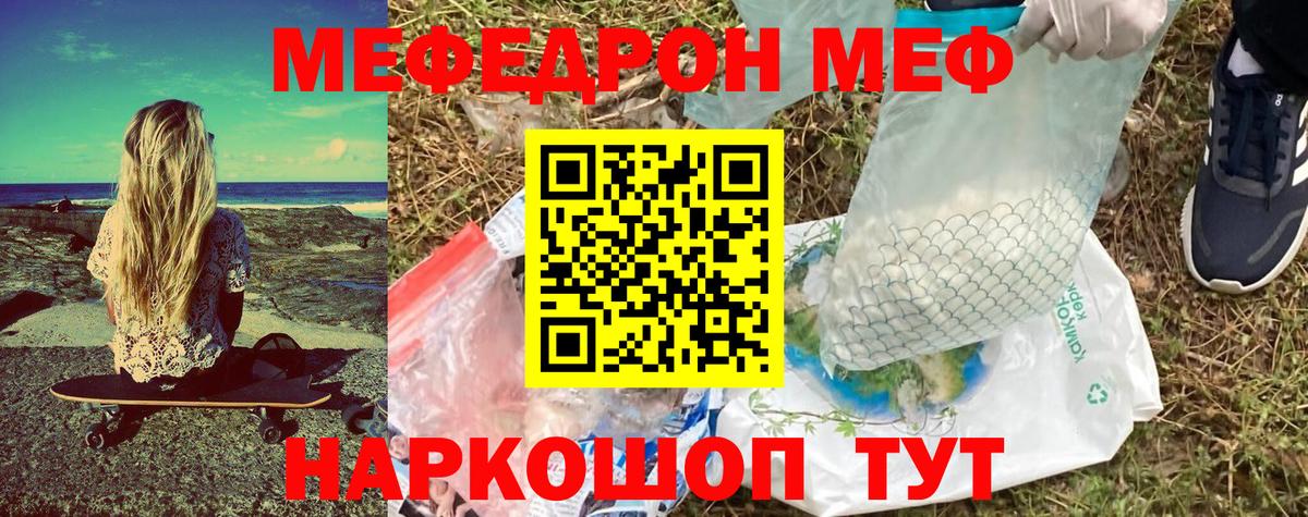 Мефедрон мяу мяу  Мефедрон  Мефедрон  Ачхой-Мартан  Вход с VPN 