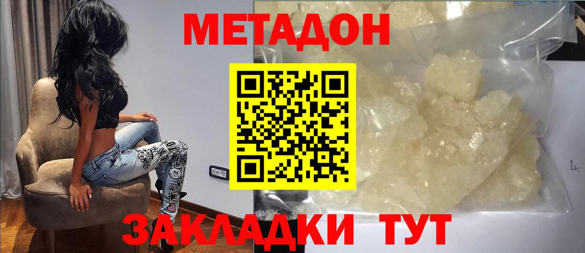 МЕТАДОН methadone Ачхой-Мартан